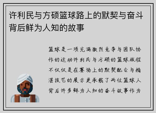 许利民与方硕篮球路上的默契与奋斗背后鲜为人知的故事 许利民与方硕篮球路上的默契与奋斗背后鲜为人知的故事