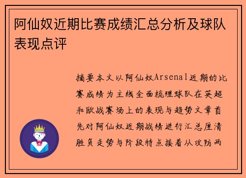 阿仙奴近期比赛成绩汇总分析及球队表现点评