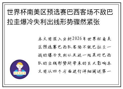 世界杯南美区预选赛巴西客场不敌巴拉圭爆冷失利出线形势骤然紧张 世界杯南美区预选赛巴西客场不敌巴拉圭爆冷失利出线形势骤然紧张