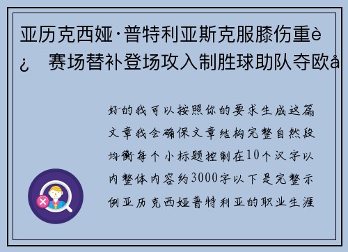 亚历克西娅·普特利亚斯克服膝伤重返赛场替补登场攻入制胜球助队夺欧冠冠军 亚历克西娅·普特利亚斯克服膝伤重返赛场替补登场攻入制胜球助队夺欧冠冠军