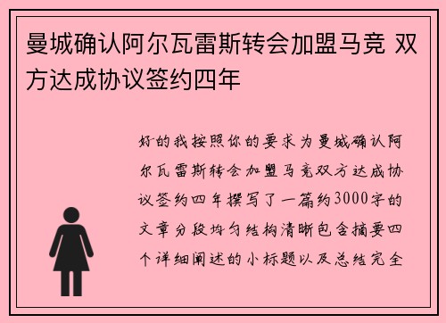 曼城确认阿尔瓦雷斯转会加盟马竞 双方达成协议签约四年 曼城确认阿尔瓦雷斯转会加盟马竞 双方达成协议签约四年