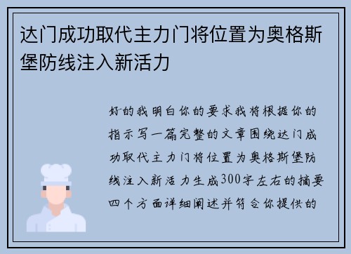 达门成功取代主力门将位置为奥格斯堡防线注入新活力 达门成功取代主力门将位置为奥格斯堡防线注入新活力