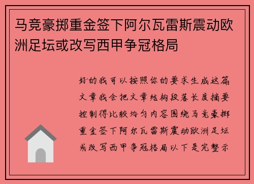 马竞豪掷重金签下阿尔瓦雷斯震动欧洲足坛或改写西甲争冠格局 马竞豪掷重金签下阿尔瓦雷斯震动欧洲足坛或改写西甲争冠格局