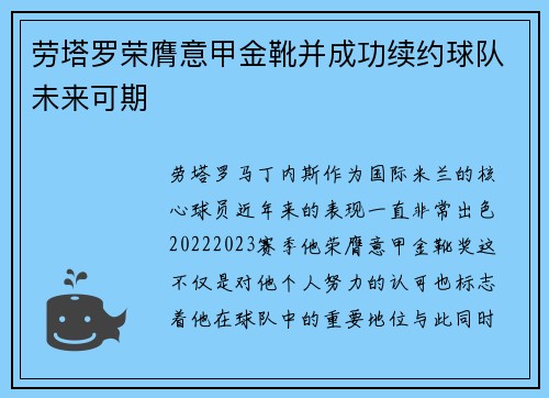 劳塔罗荣膺意甲金靴并成功续约球队未来可期 劳塔罗荣膺意甲金靴并成功续约球队未来可期