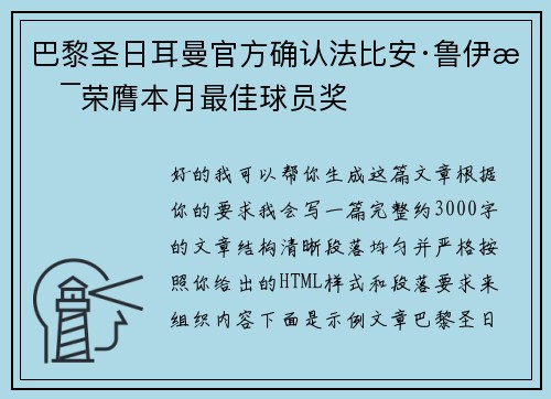 巴黎圣日耳曼官方确认法比安·鲁伊斯荣膺本月最佳球员奖 巴黎圣日耳曼官方确认法比安·鲁伊斯荣膺本月最佳球员奖