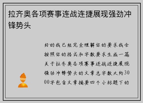 拉齐奥各项赛事连战连捷展现强劲冲锋势头